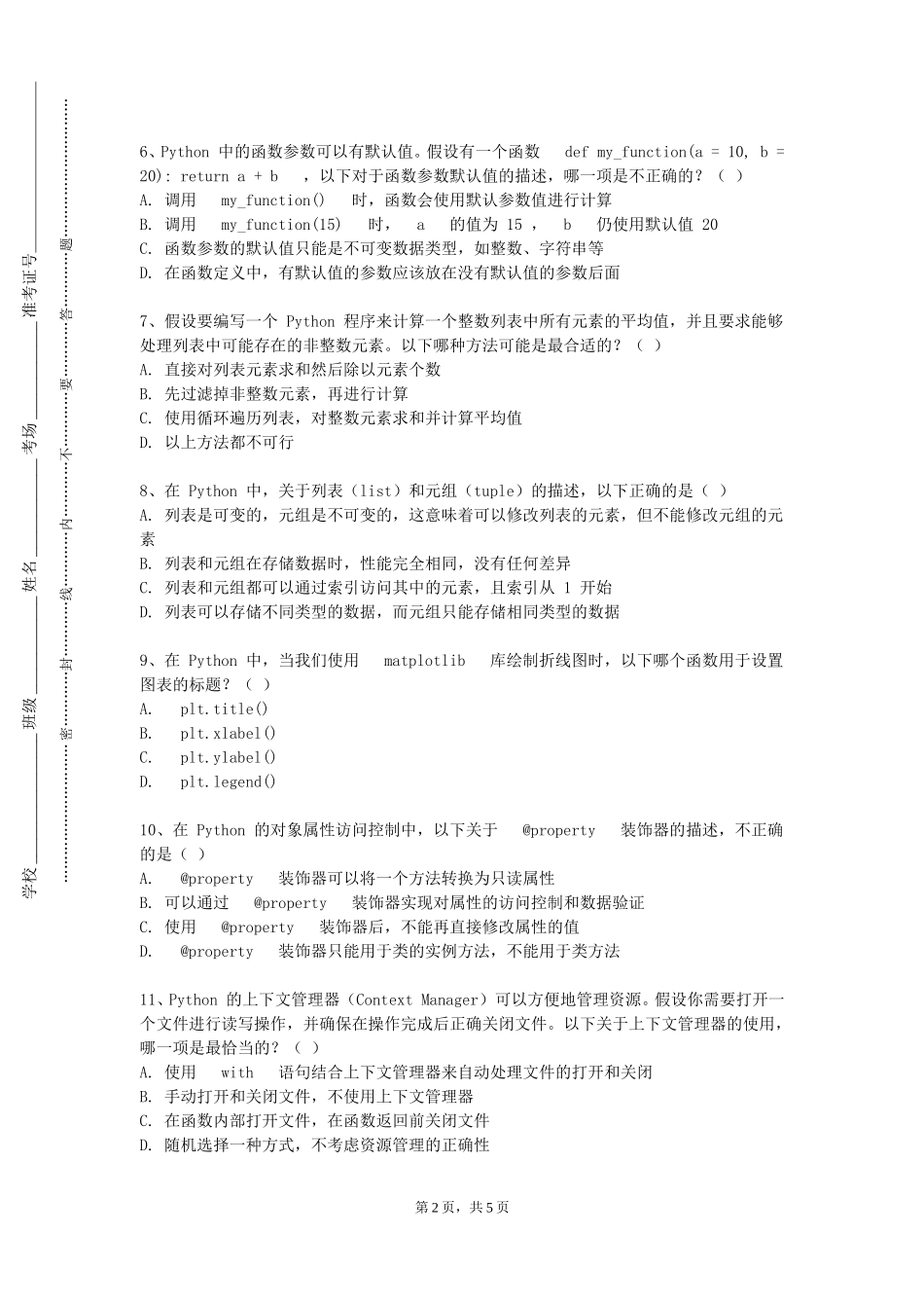 重庆资源与环境保护职业学院《Python数据采集与处理课程实验》2023-2024学年第一学期期末试卷_第2页