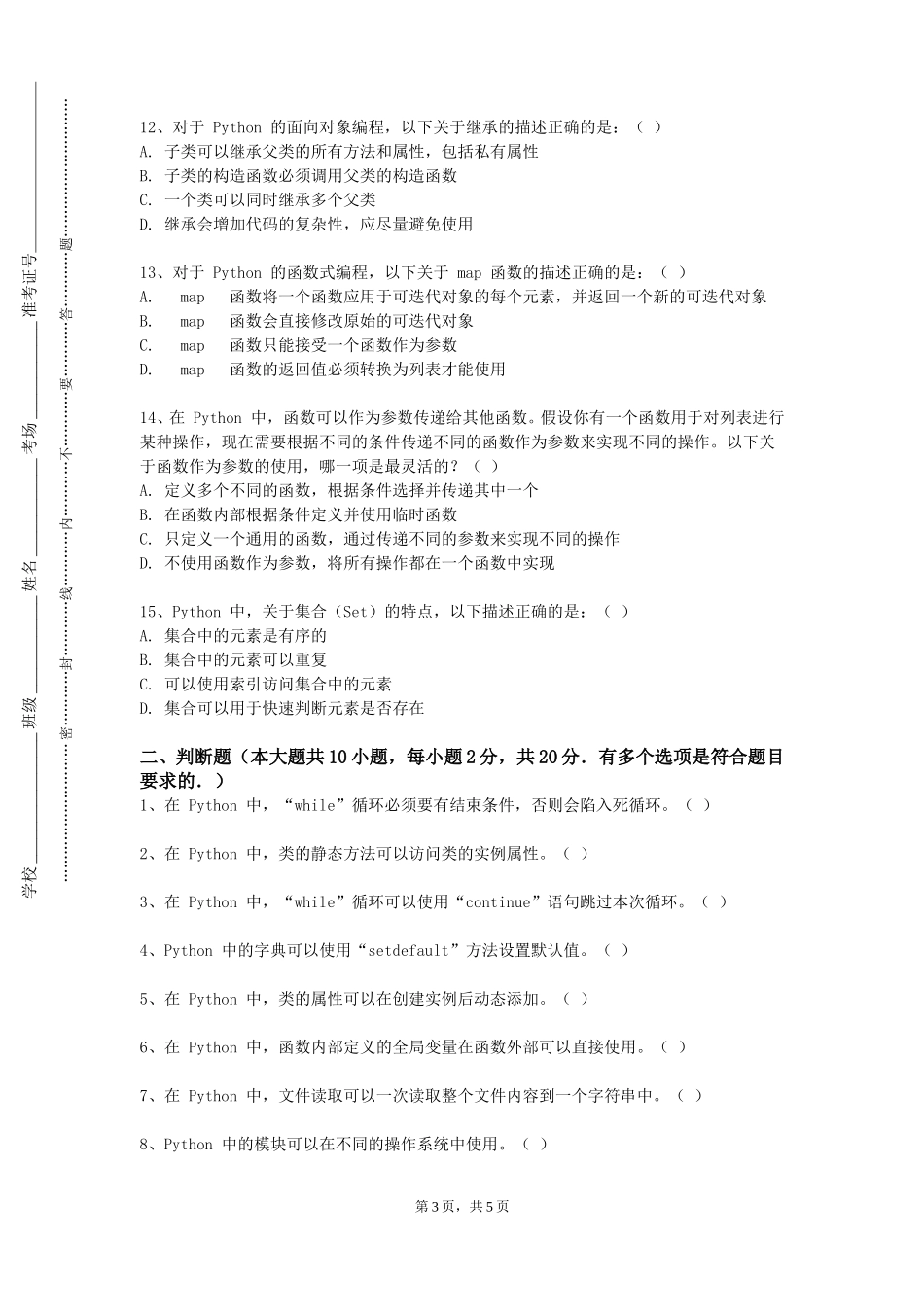 重庆资源与环境保护职业学院《Python数据采集与处理课程实验》2023-2024学年第一学期期末试卷_第3页