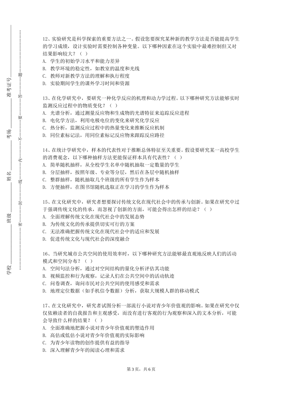 重庆健康职业学院《科研训练》2023-2024学年第一学期期末试卷_第3页