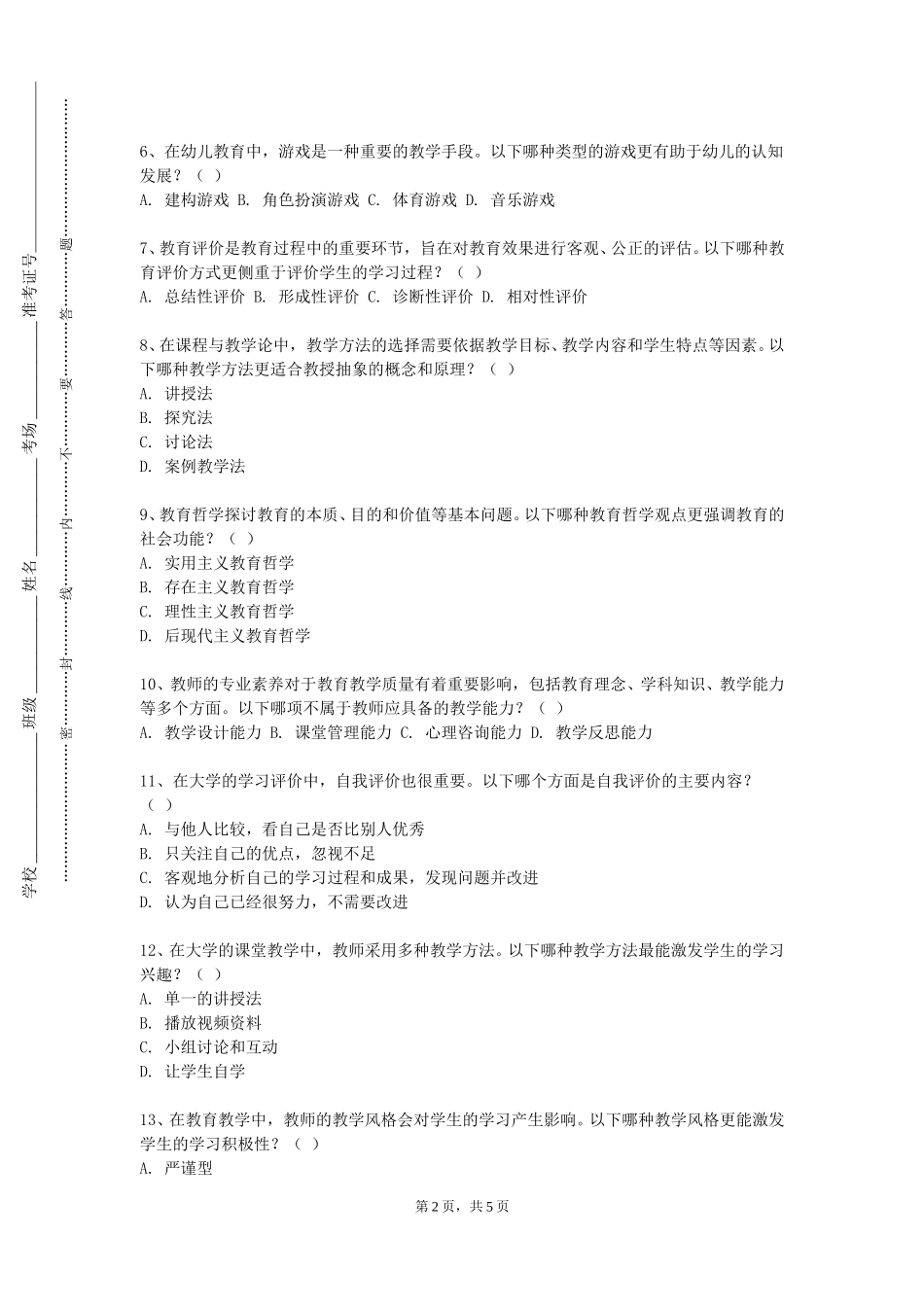 重庆智能工程职业学院《教师口语艺术与教师礼仪训练》2023-2024学年第一学期期末试卷_第2页