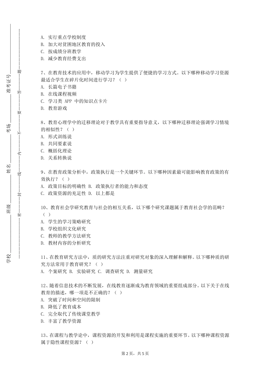 重庆健康职业学院《教学技能培养与提升》2023-2024学年第一学期期末试卷_第2页