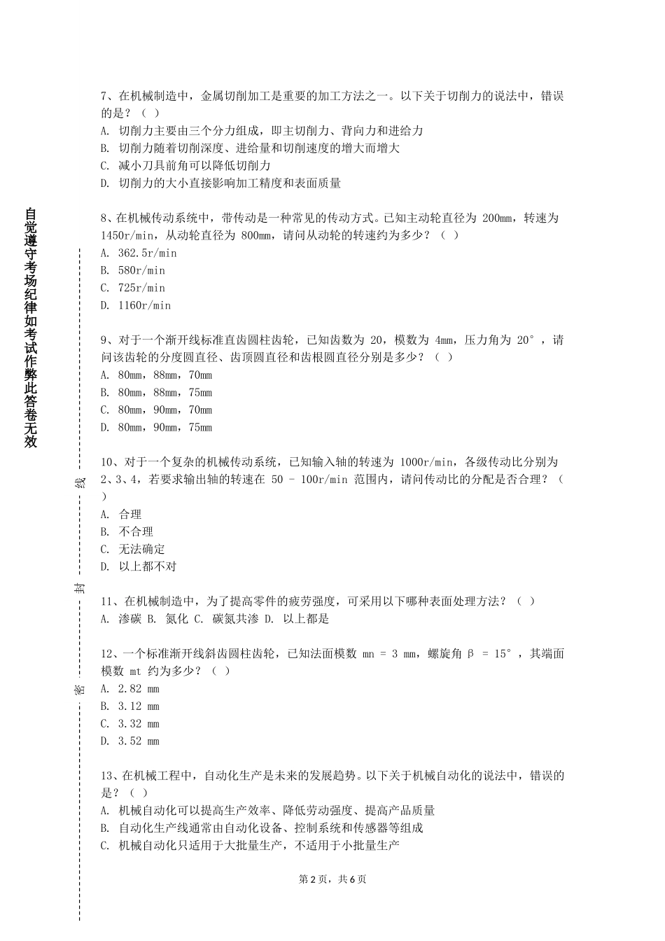 重庆中医药学院《液压传动系统》2023-2024学年第一学期期末试卷_第2页