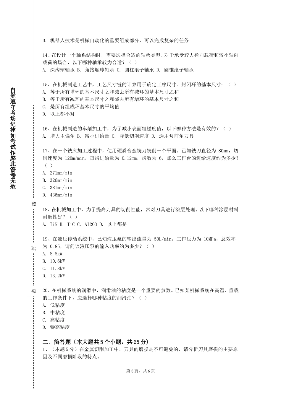 重庆中医药学院《液压传动系统》2023-2024学年第一学期期末试卷_第3页