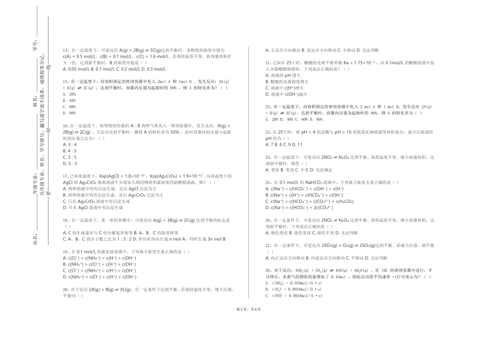 重庆化工职业学院《有机化学实验实验》2023-2024学年第一学期期末试卷_第2页
