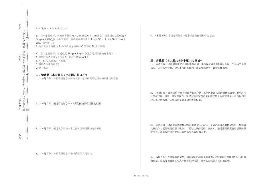 重庆化工职业学院《有机化学实验实验》2023-2024学年第一学期期末试卷_第3页