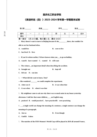 重庆化工职业学院《英语听说（四）》2023-2024学年第一学期期末试卷
