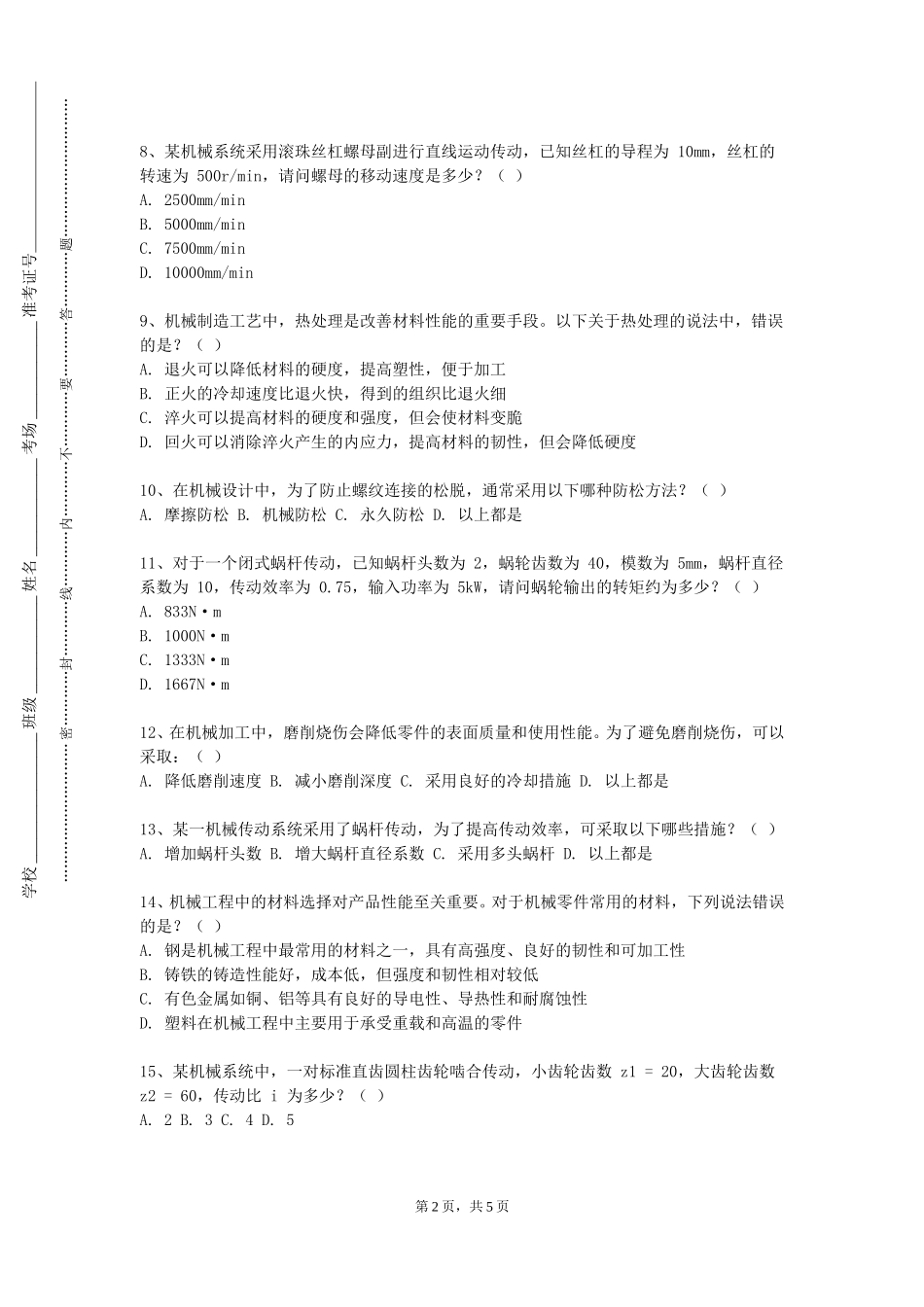 重庆海联职业技术学院《虚拟仪器技术》2023-2024学年第一学期期末试卷_第2页