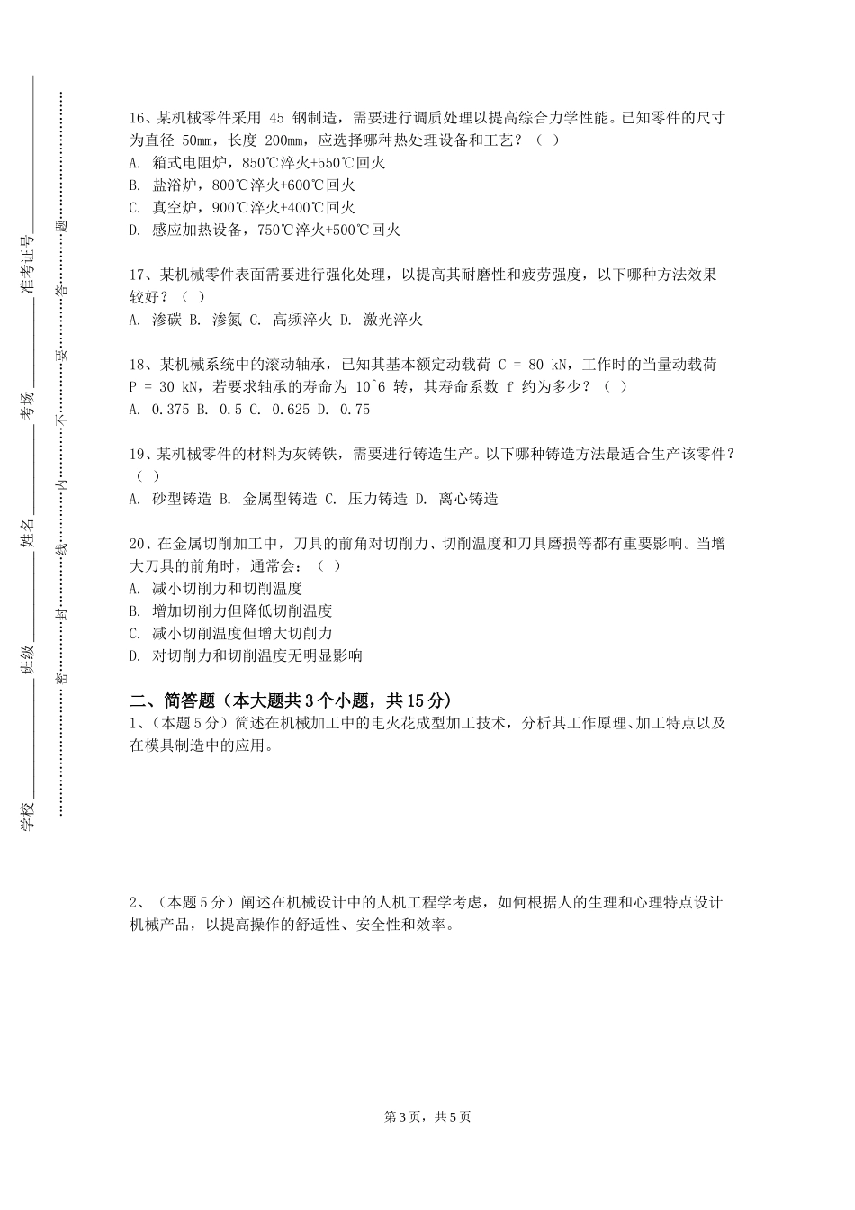 重庆海联职业技术学院《虚拟仪器技术》2023-2024学年第一学期期末试卷_第3页