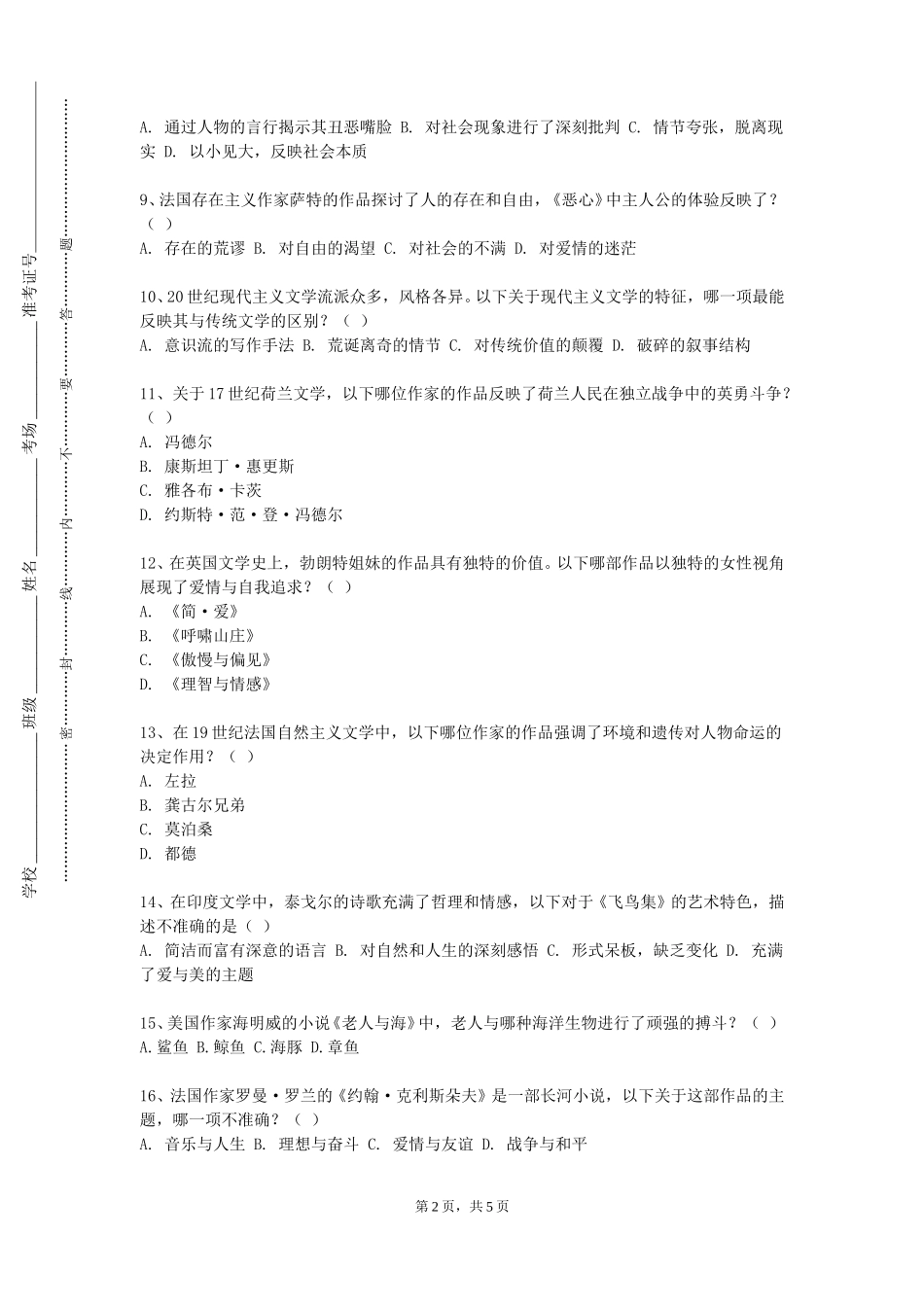 重庆化工职业学院《汉语修辞研究》2023-2024学年第一学期期末试卷_第2页