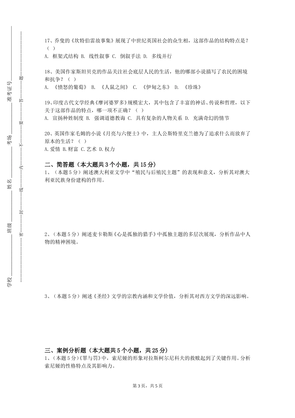 重庆化工职业学院《汉语修辞研究》2023-2024学年第一学期期末试卷_第3页