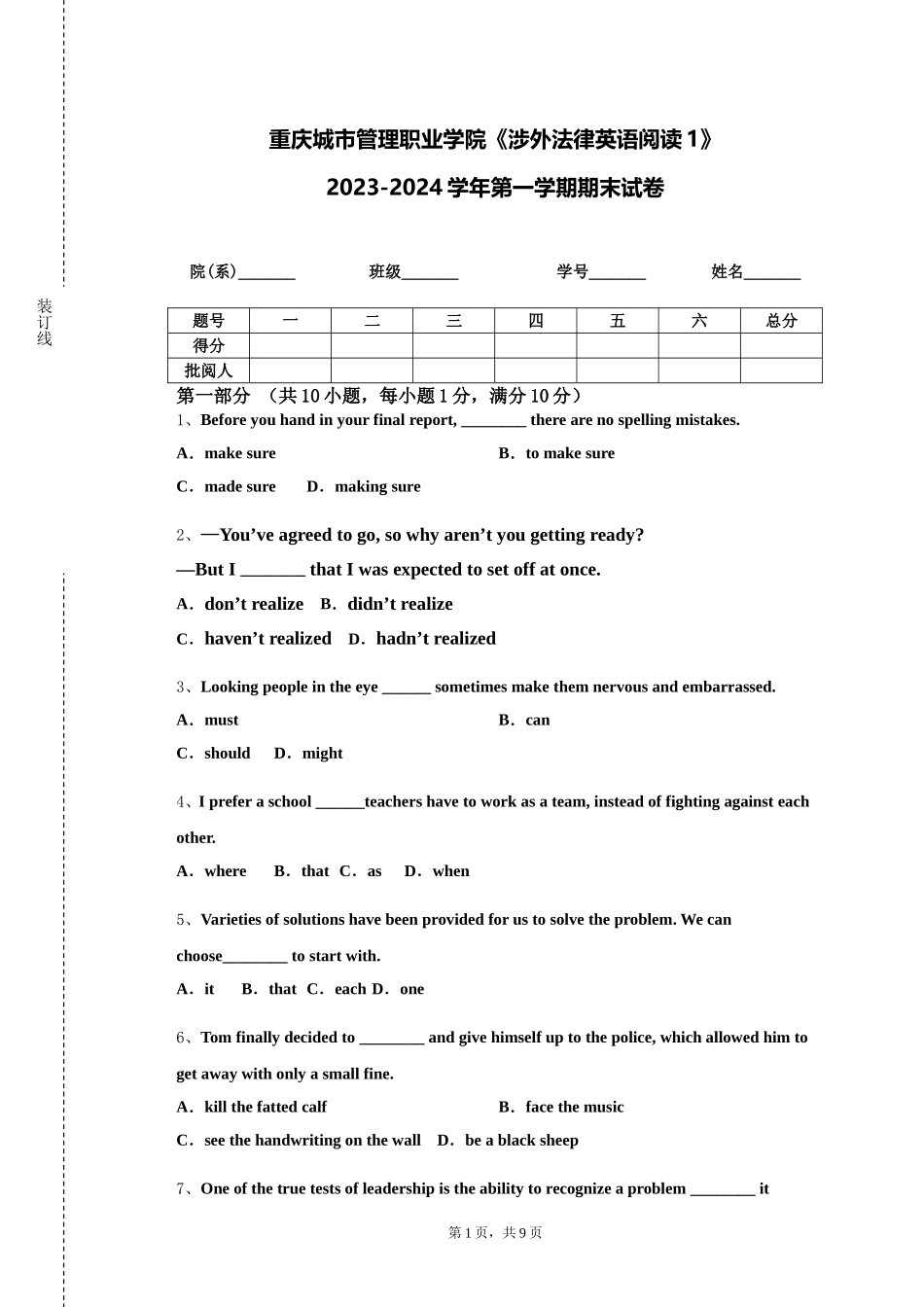 重庆城市管理职业学院《涉外法律英语阅读1》2023-2024学年第一学期期末试卷_第1页