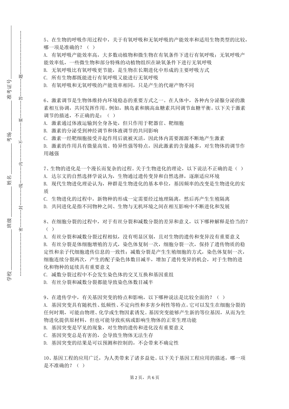 重庆文理学院《系统解剖学（二）》2023-2024学年第一学期期末试卷_第2页