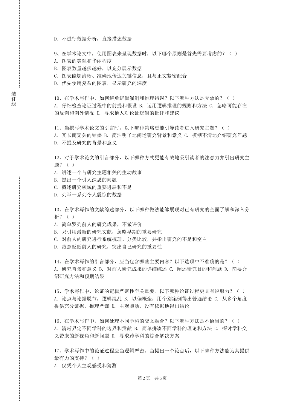 四川外国语大学成都学院《英语写作Ⅲ》2023-2024学年第一学期期末试卷_第2页