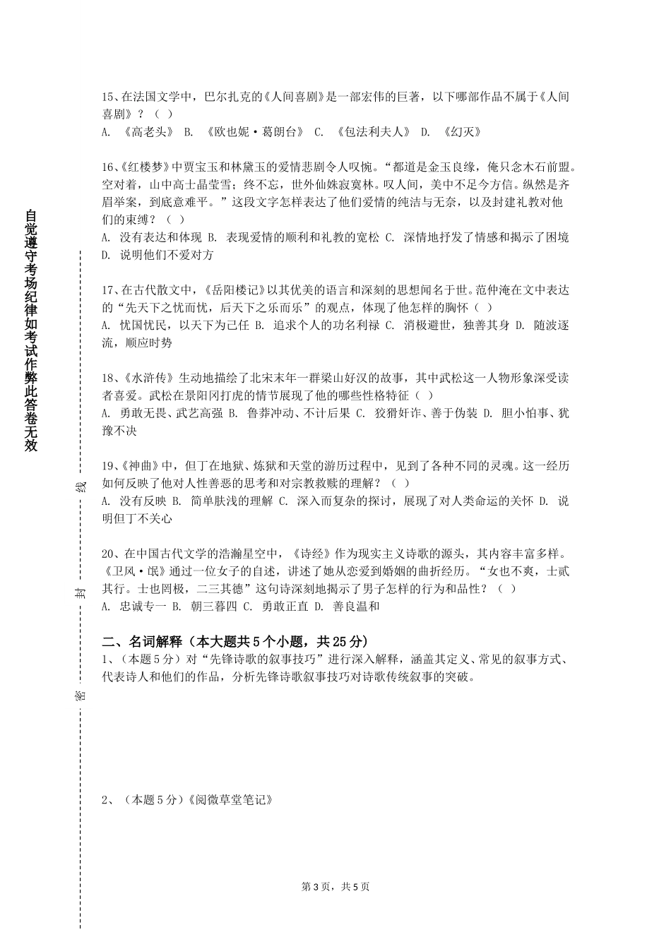 重庆安全技术职业学院《文献学基础》2023-2024学年第一学期期末试卷_第3页