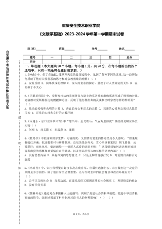 重庆安全技术职业学院《文献学基础》2023-2024学年第一学期期末试卷