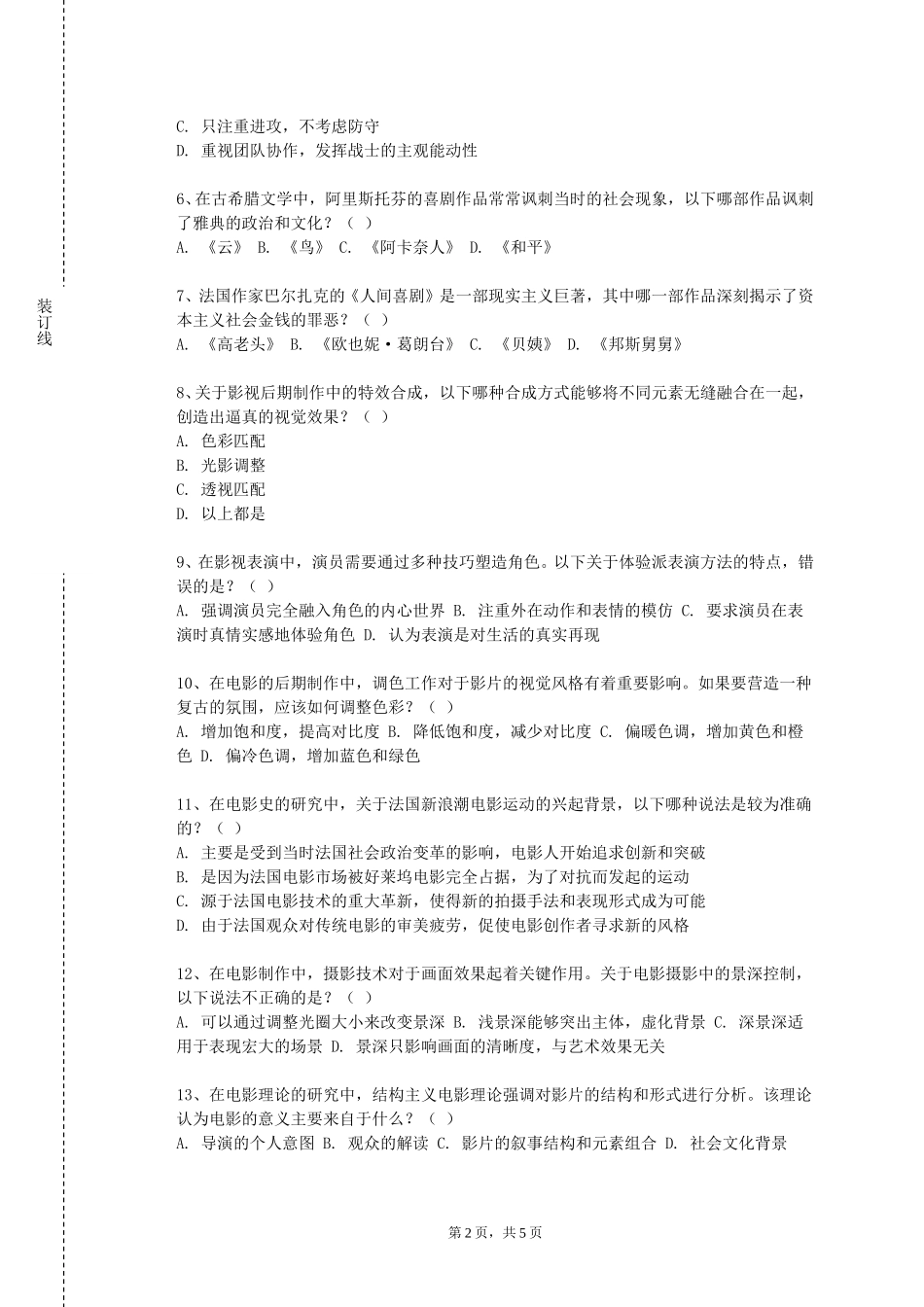 重庆文化艺术职业学院《影视音乐》2023-2024学年第一学期期末试卷_第2页