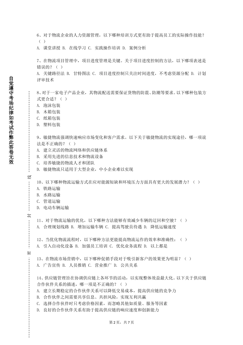 重庆人文科技学院《运输组织管理》2023-2024学年第一学期期末试卷_第2页