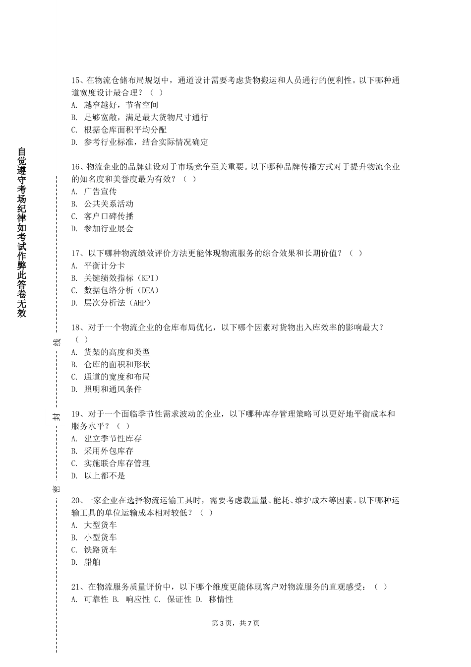 重庆人文科技学院《运输组织管理》2023-2024学年第一学期期末试卷_第3页