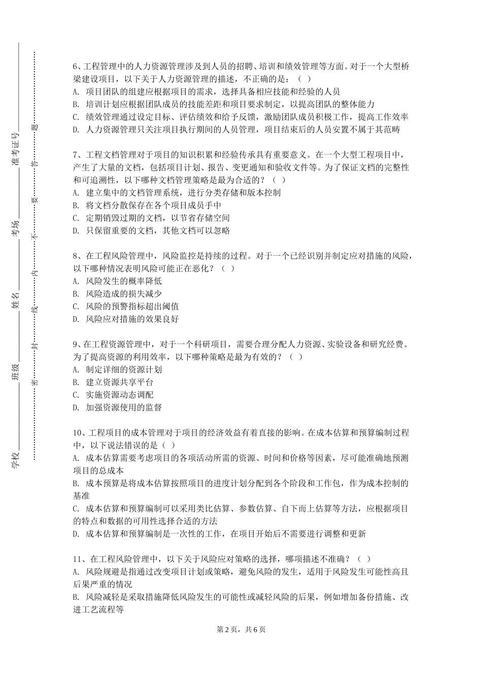 重庆工商大学派斯学院《工程计量与计价（安装）》2023-2024学年第一学期期末试卷_第2页