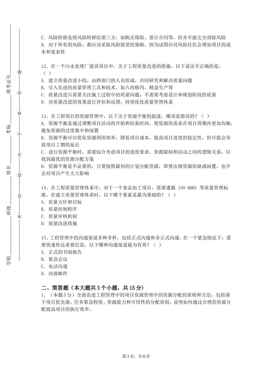 重庆工商大学派斯学院《工程计量与计价（安装）》2023-2024学年第一学期期末试卷_第3页