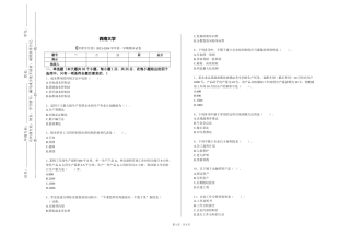西南大学《管理学全英》2023-2024学年第一学期期末试卷