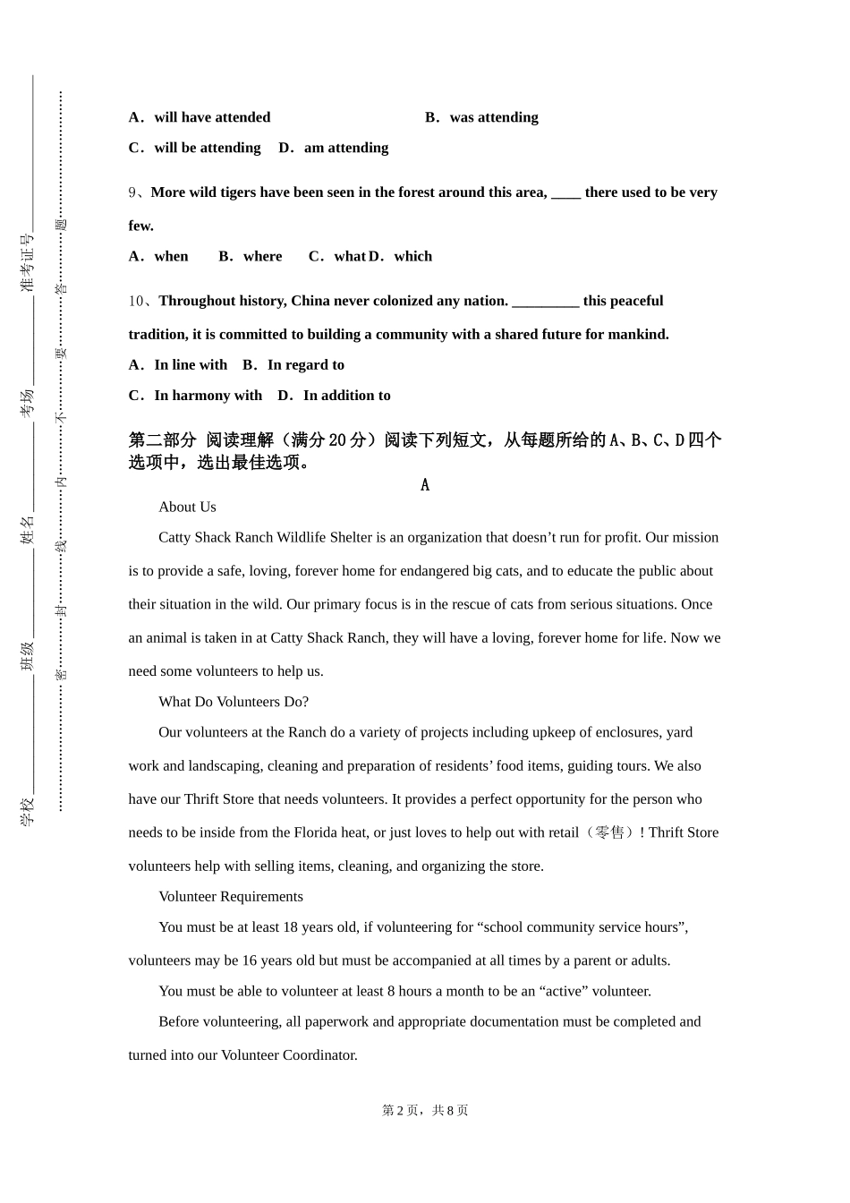 四川外国语大学成都学院《商务英语礼仪》2023-2024学年第一学期期末试卷_第2页