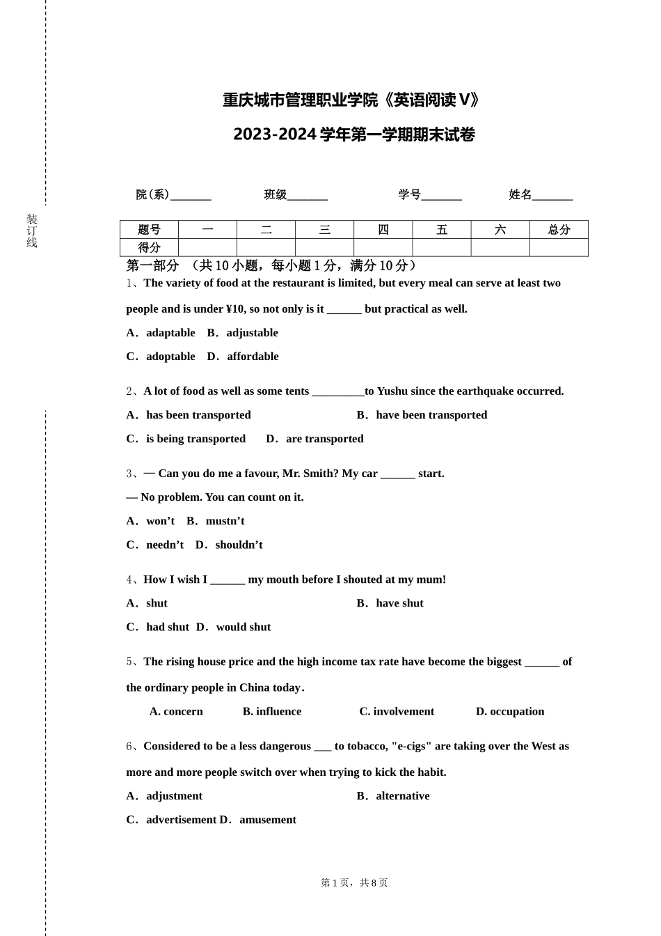 重庆城市管理职业学院《英语阅读V》2023-2024学年第一学期期末试卷_第1页