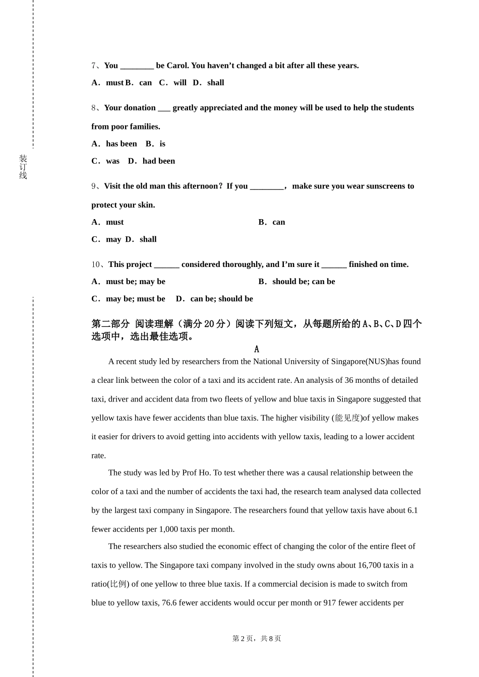 重庆城市管理职业学院《英语阅读V》2023-2024学年第一学期期末试卷_第2页