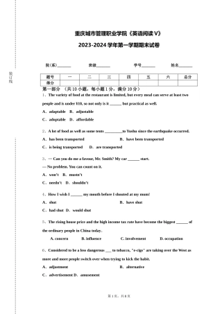 重庆城市管理职业学院《英语阅读V》2023-2024学年第一学期期末试卷