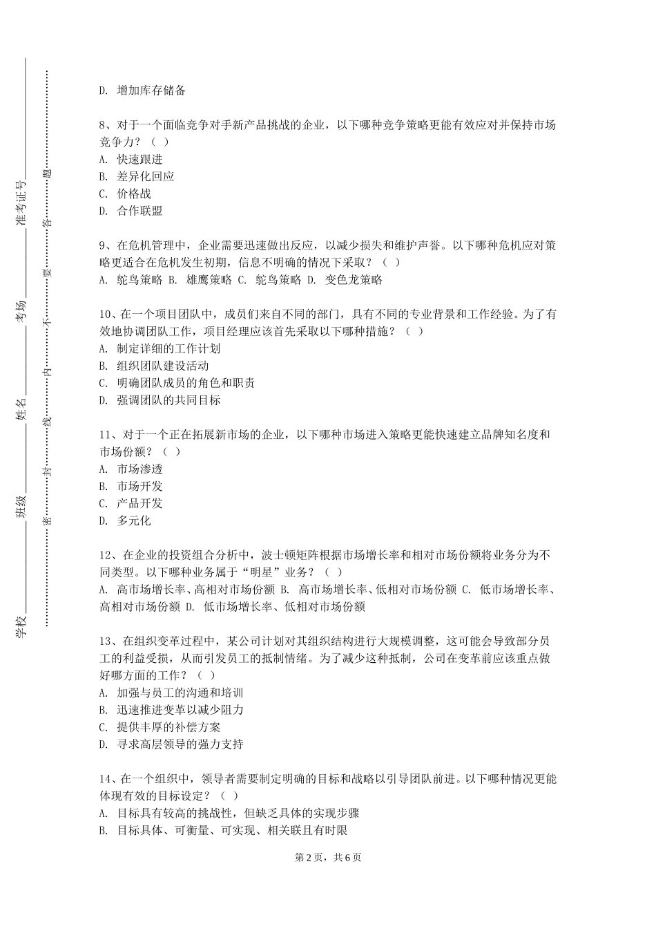 重庆信息技术职业学院《创业基础创新教育》2023-2024学年第一学期期末试卷_第2页