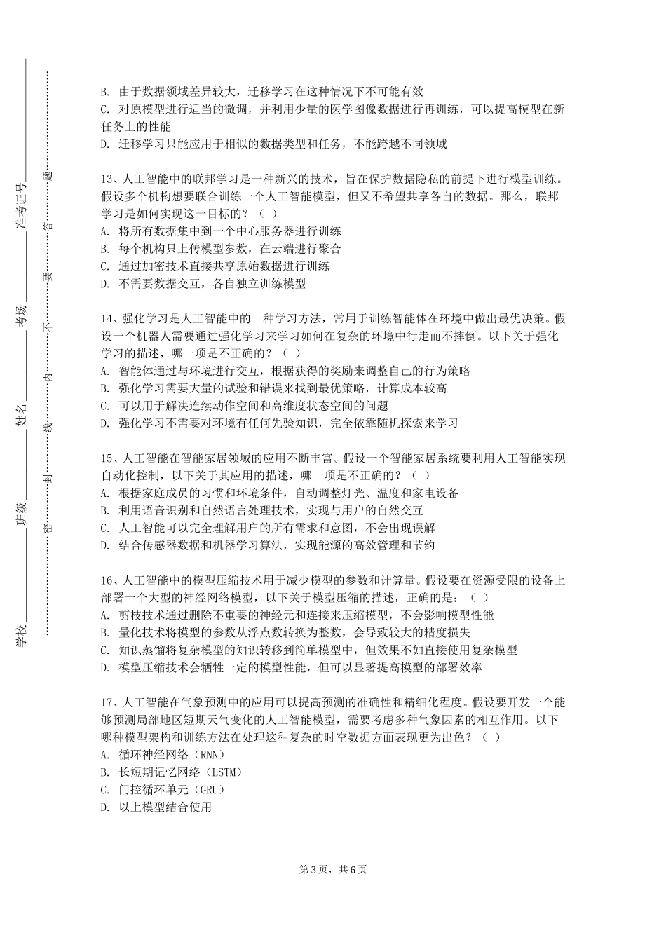 重庆外语外事学院《人工智能前沿技术讲座（1）》2023-2024学年第一学期期末试卷_第3页