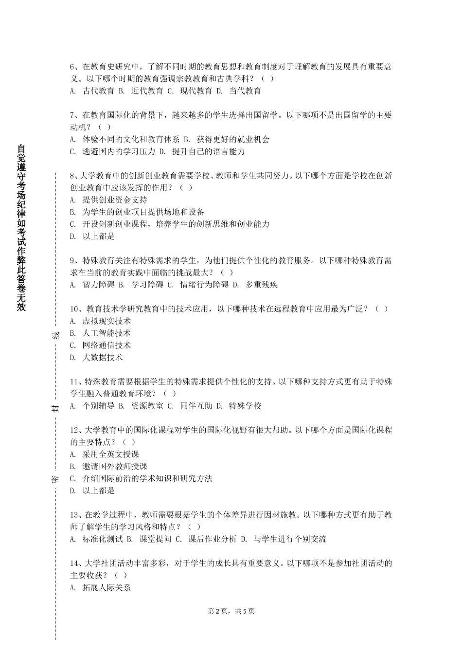 重庆建筑工程职业学院《综合素质》2023-2024学年第一学期期末试卷_第2页