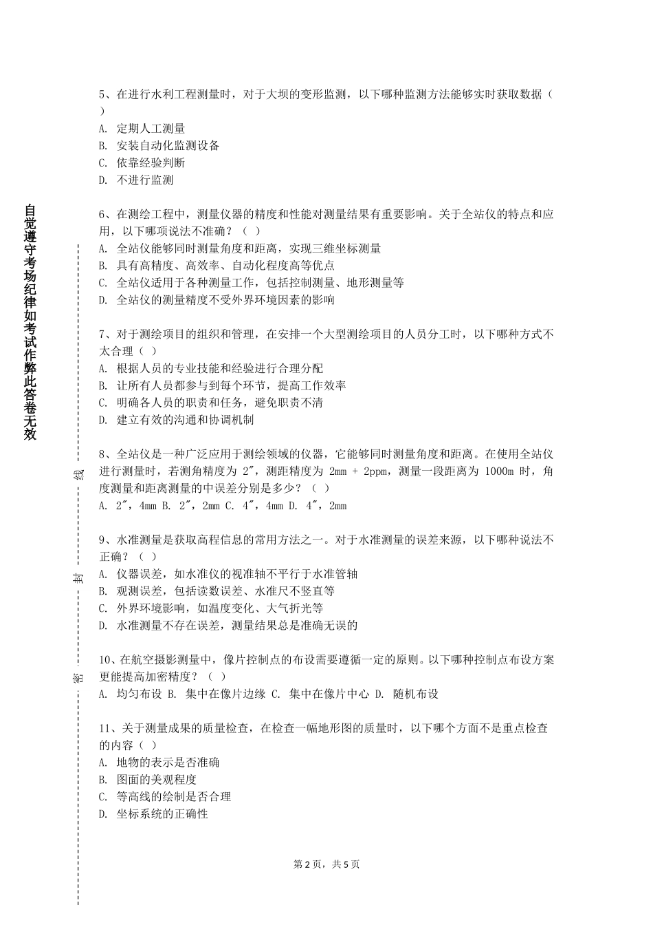 重庆传媒职业学院《测量学》2023-2024学年第一学期期末试卷_第2页