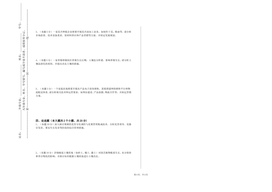 重庆工商职业学院《木本花卉鉴赏》2023-2024学年第一学期期末试卷_第3页