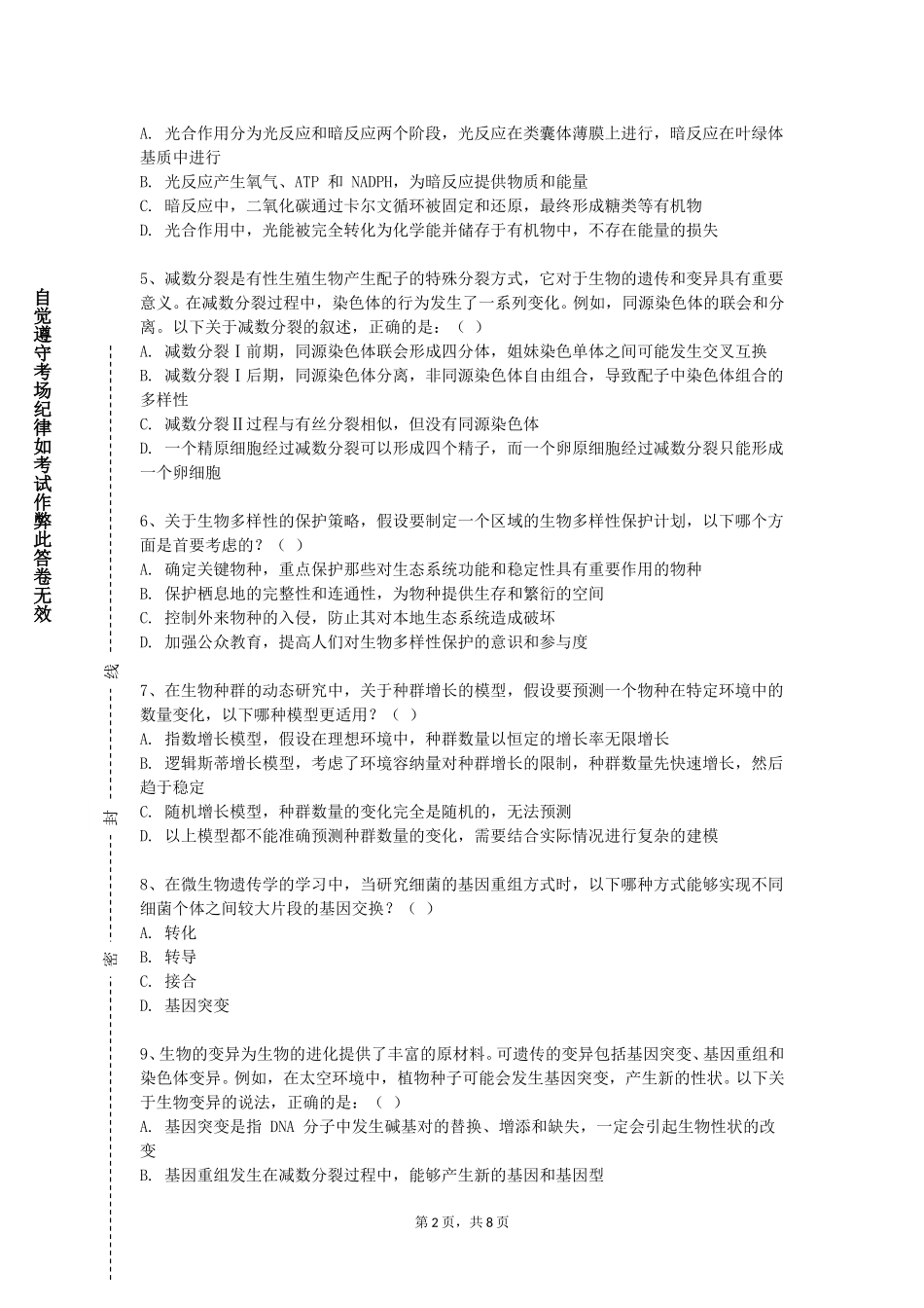 重庆传媒职业学院《临床基础检验学技术》2023-2024学年第一学期期末试卷_第2页