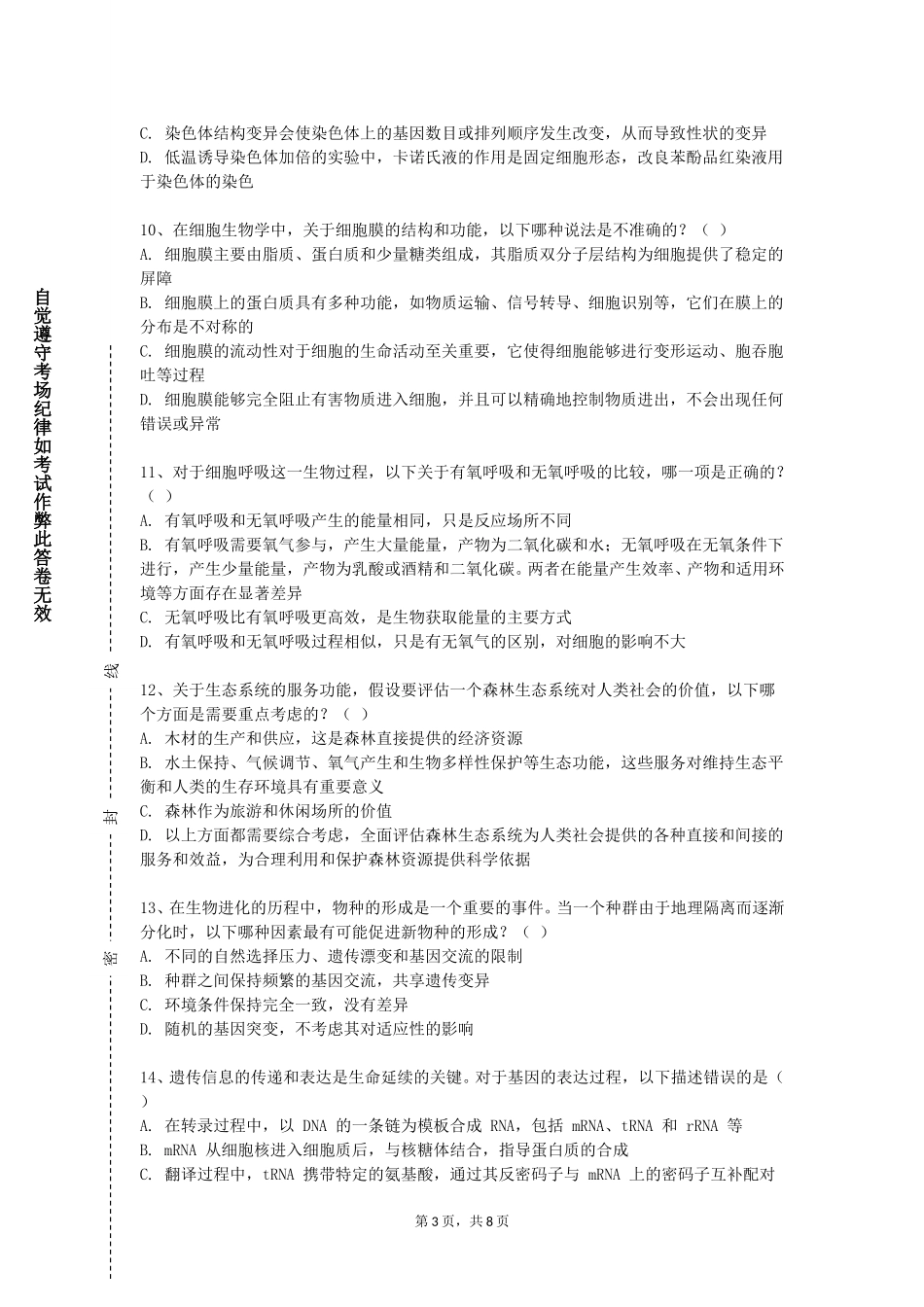 重庆传媒职业学院《临床基础检验学技术》2023-2024学年第一学期期末试卷_第3页
