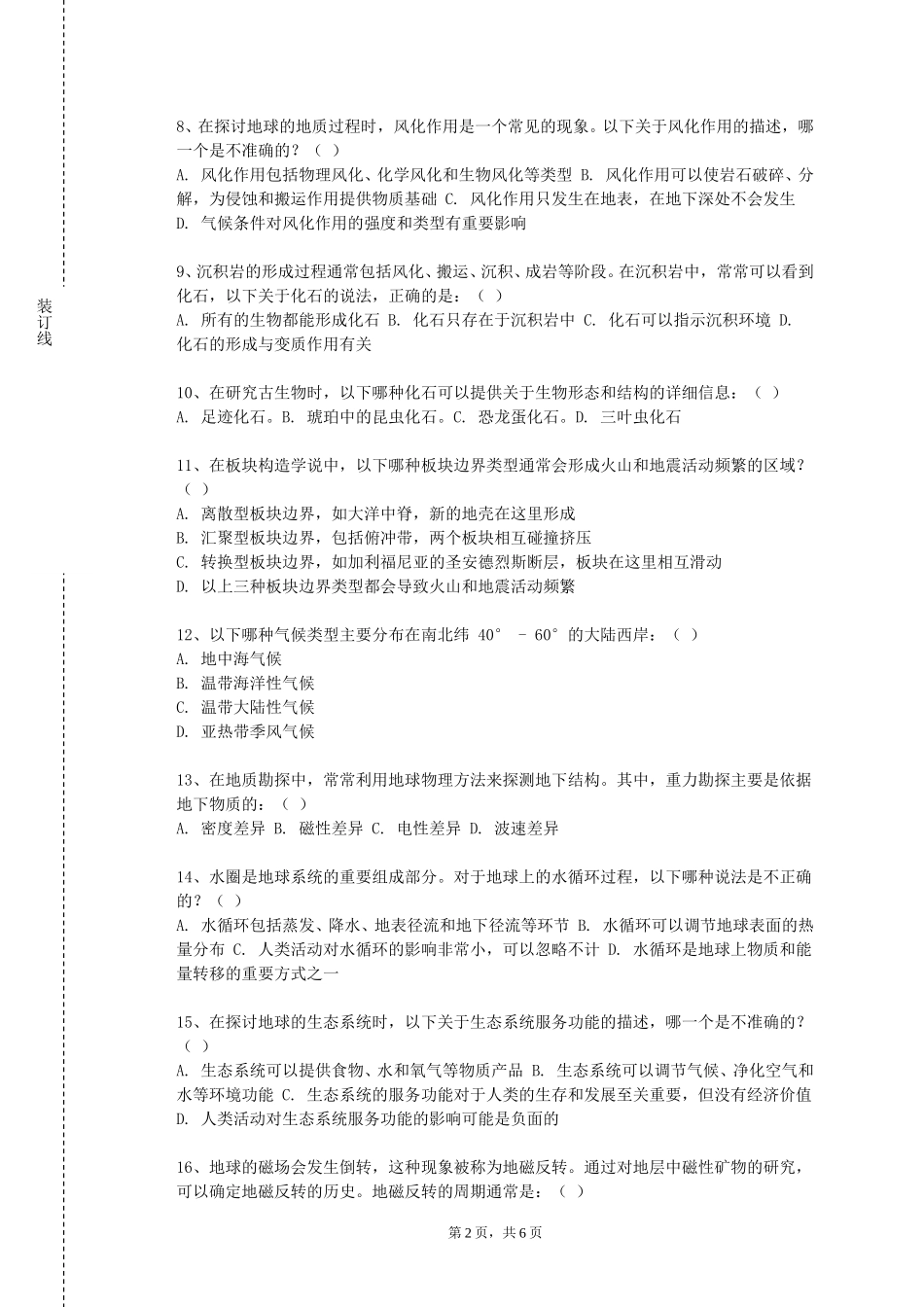 重庆财经学院《地震勘探原理》2023-2024学年第一学期期末试卷_第2页