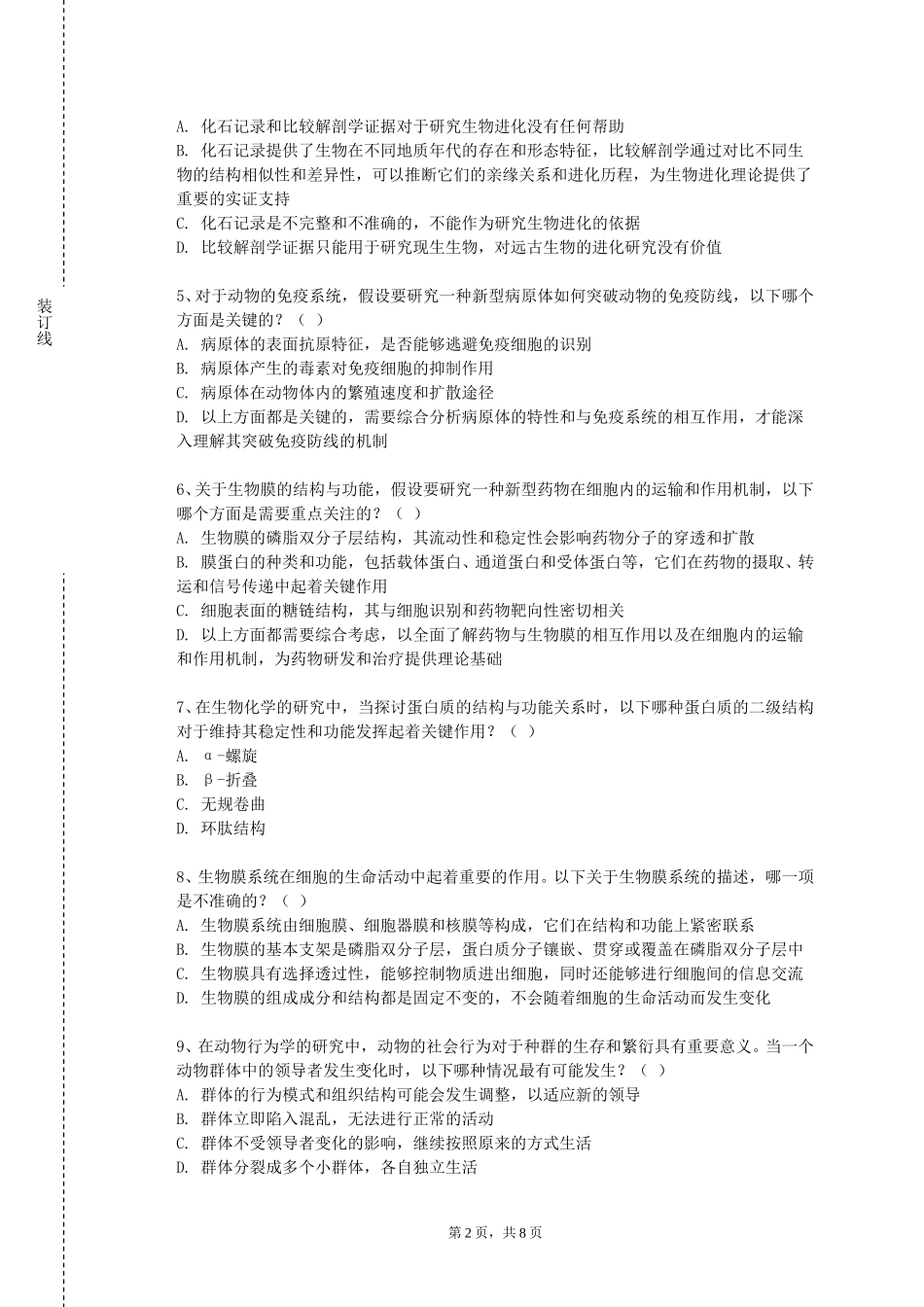 重庆青年职业技术学院《运动系统疾病》2023-2024学年第一学期期末试卷_第2页
