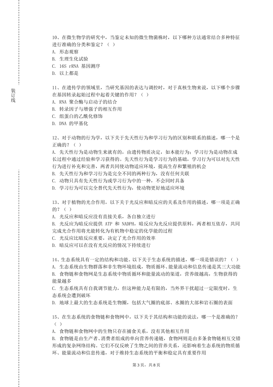 重庆青年职业技术学院《运动系统疾病》2023-2024学年第一学期期末试卷_第3页