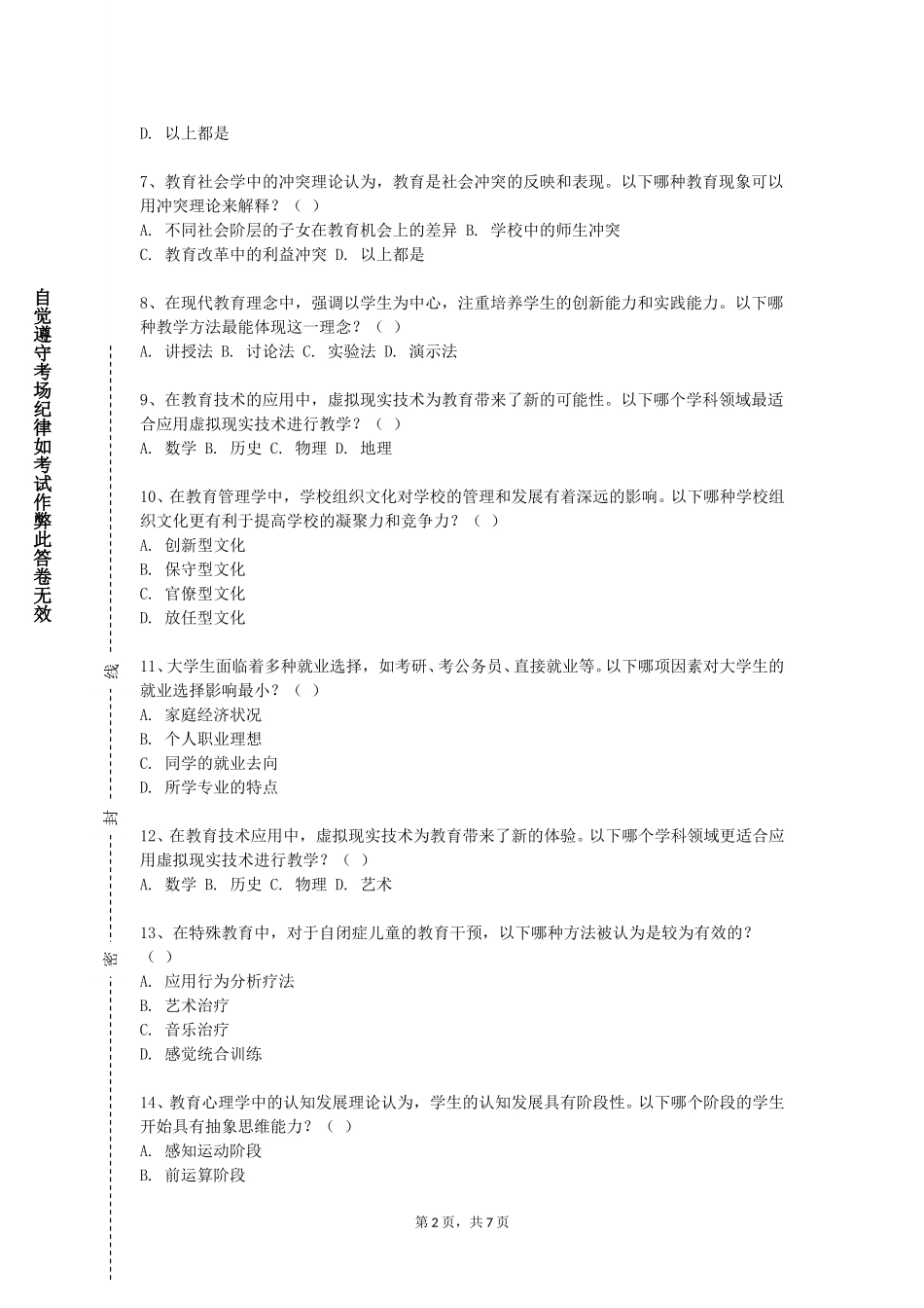 重庆护理职业学院《课堂教学实训》2023-2024学年第一学期期末试卷_第2页