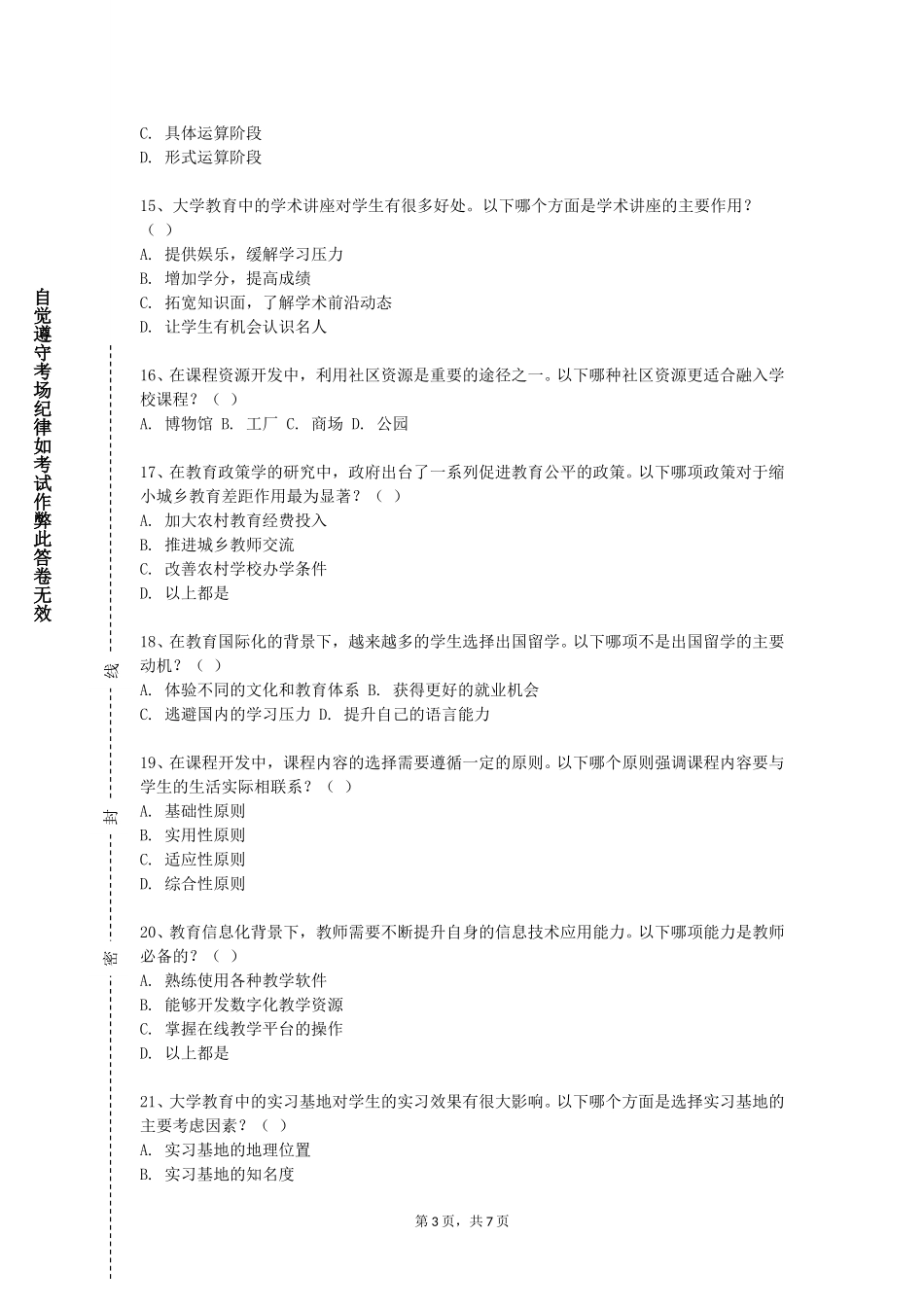 重庆护理职业学院《课堂教学实训》2023-2024学年第一学期期末试卷_第3页