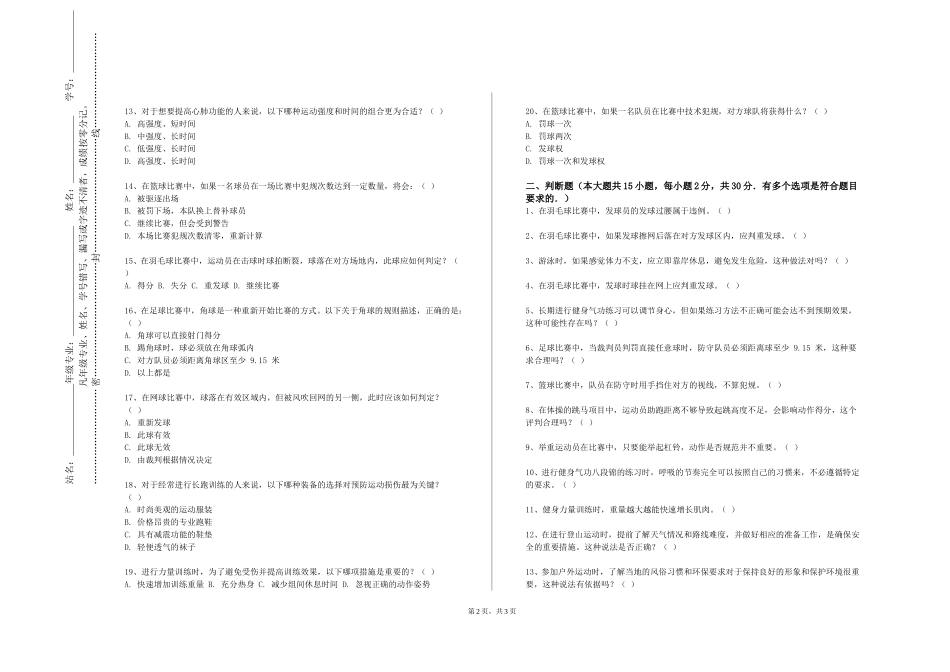 重庆三峡学院《体育教学与课程论》2023-2024学年第一学期期末试卷_第2页