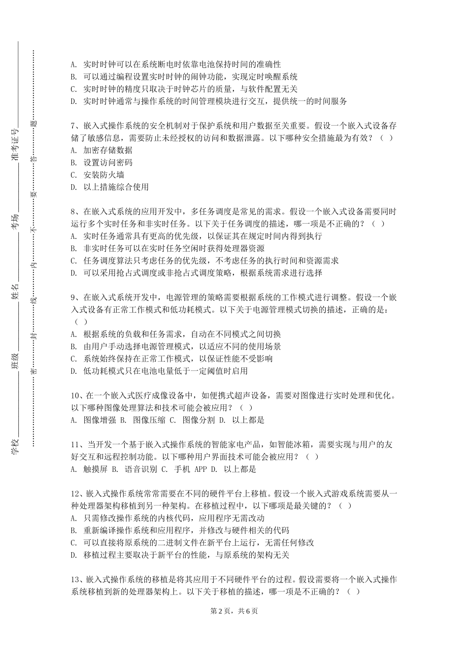 重庆外语外事学院《嵌入式来发设计》2023-2024学年第一学期期末试卷_第2页