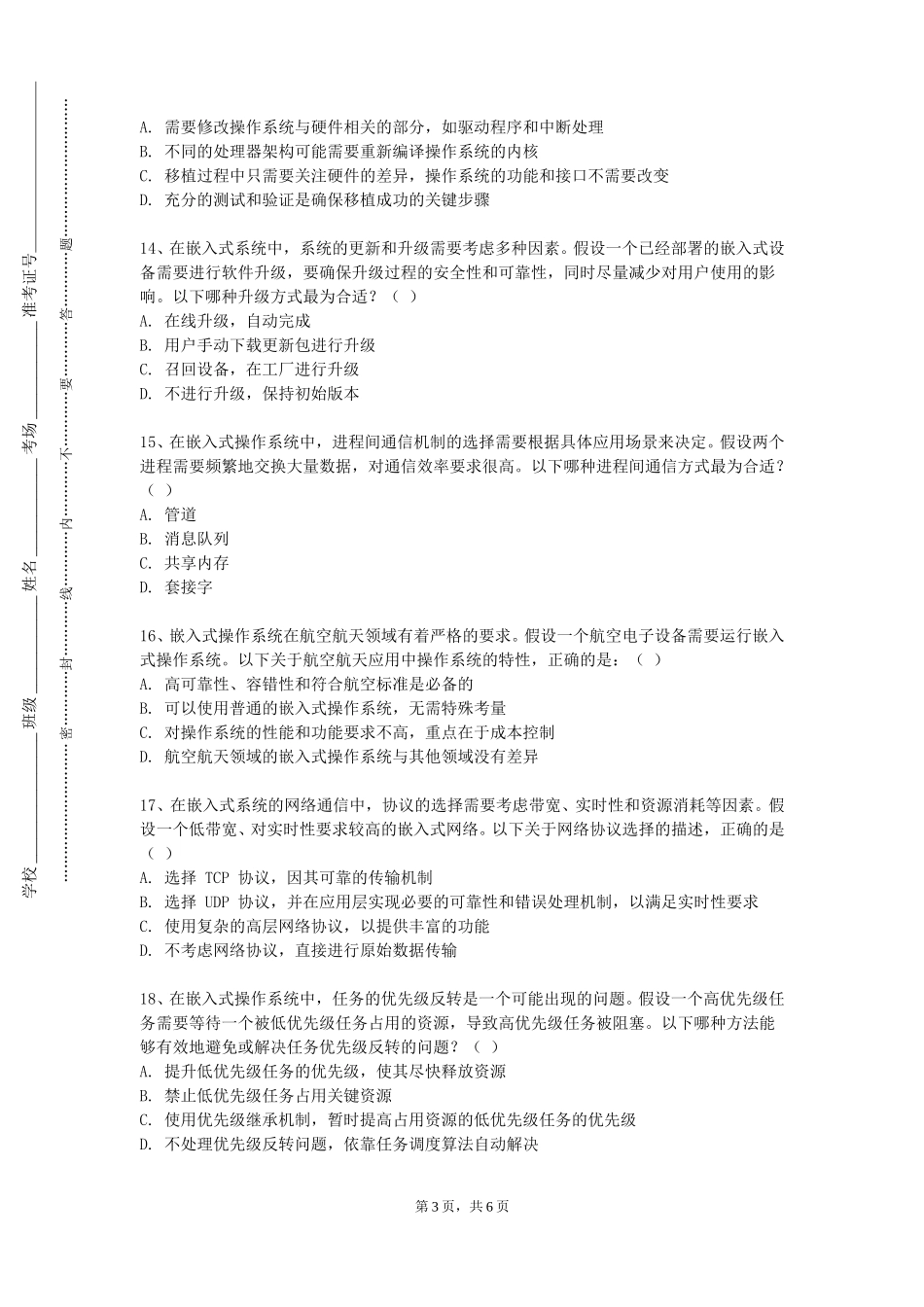 重庆外语外事学院《嵌入式来发设计》2023-2024学年第一学期期末试卷_第3页
