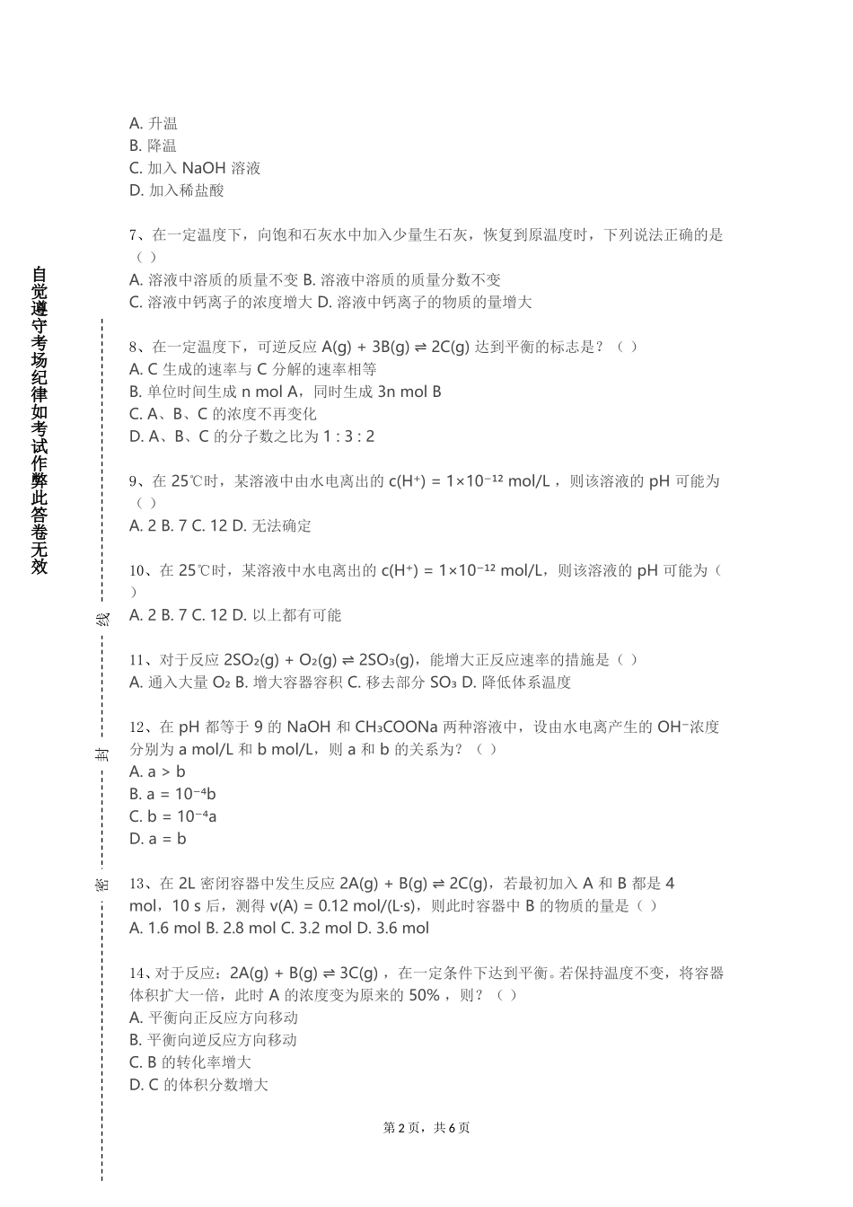 重庆幼儿师范高等专科学校《物理化学G》2023-2024学年第一学期期末试卷_第2页