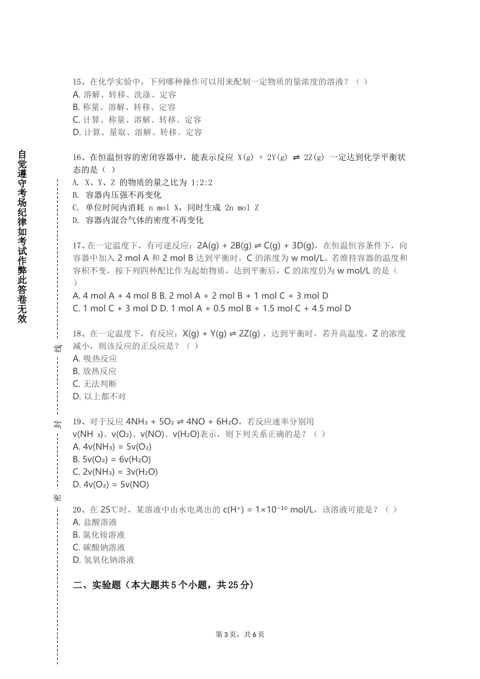 重庆幼儿师范高等专科学校《物理化学G》2023-2024学年第一学期期末试卷_第3页