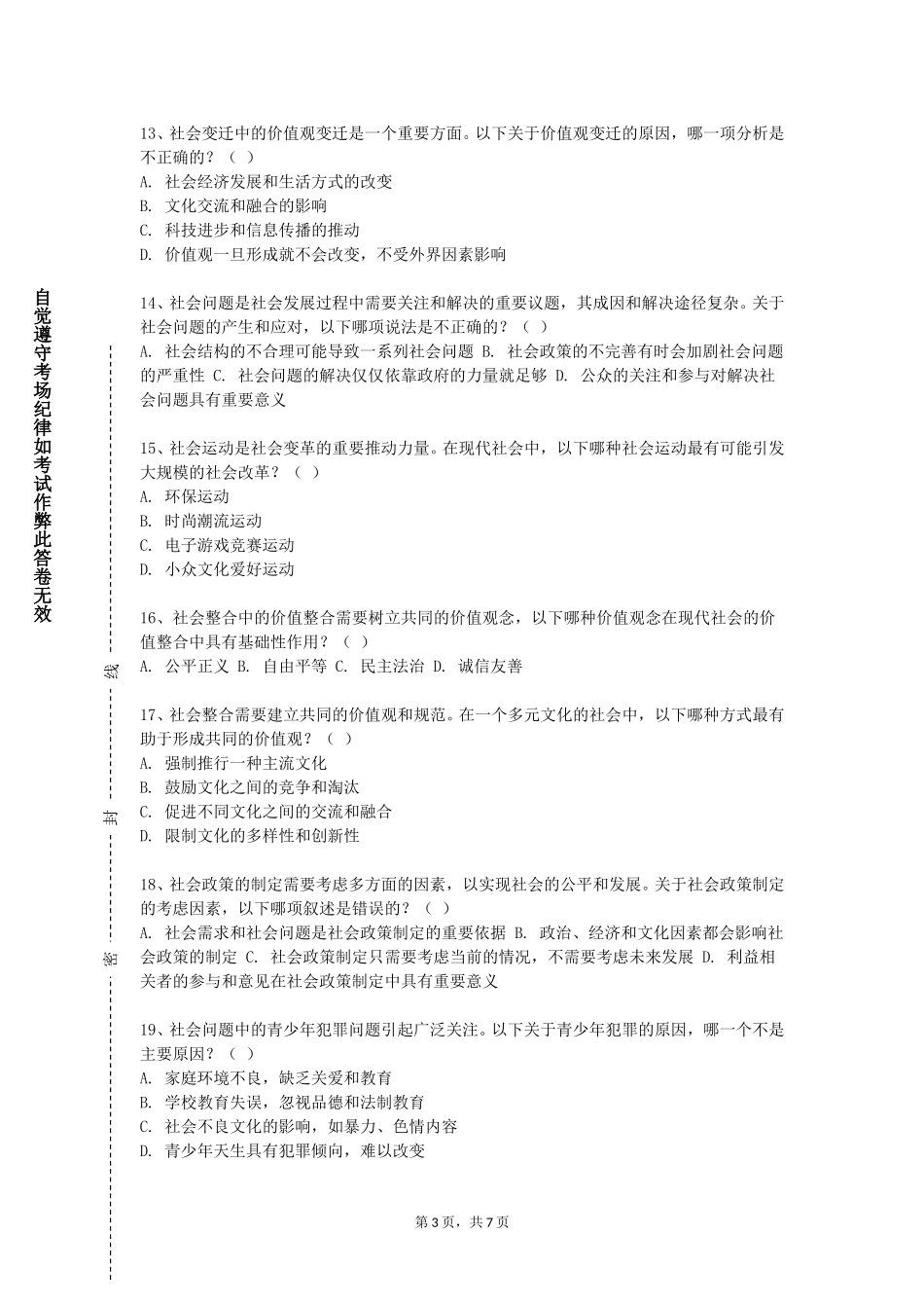 重庆师范大学《精神健康社会工作》2023-2024学年第一学期期末试卷_第3页