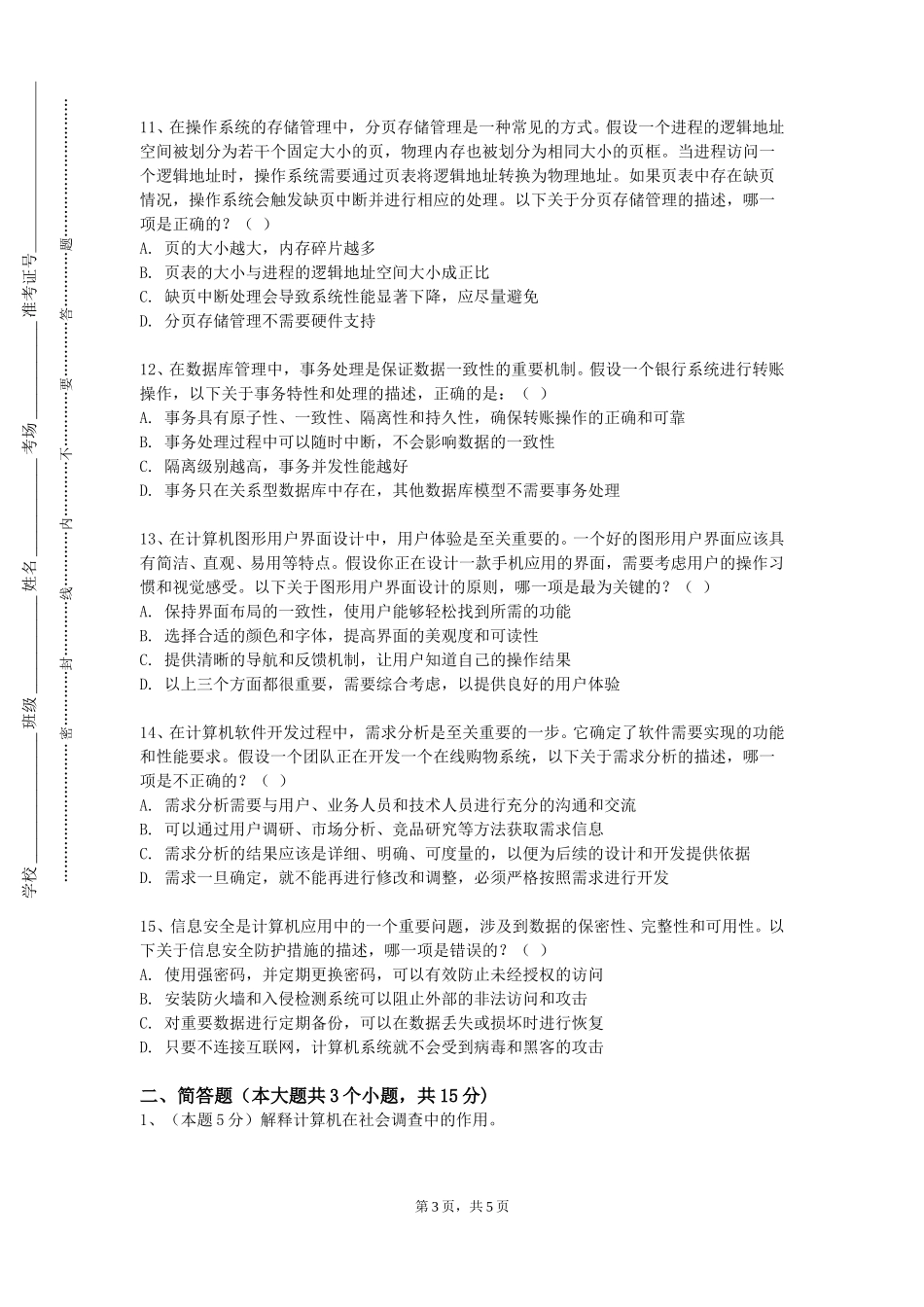 重庆护理职业学院《算法分析与设计》2023-2024学年第一学期期末试卷_第3页
