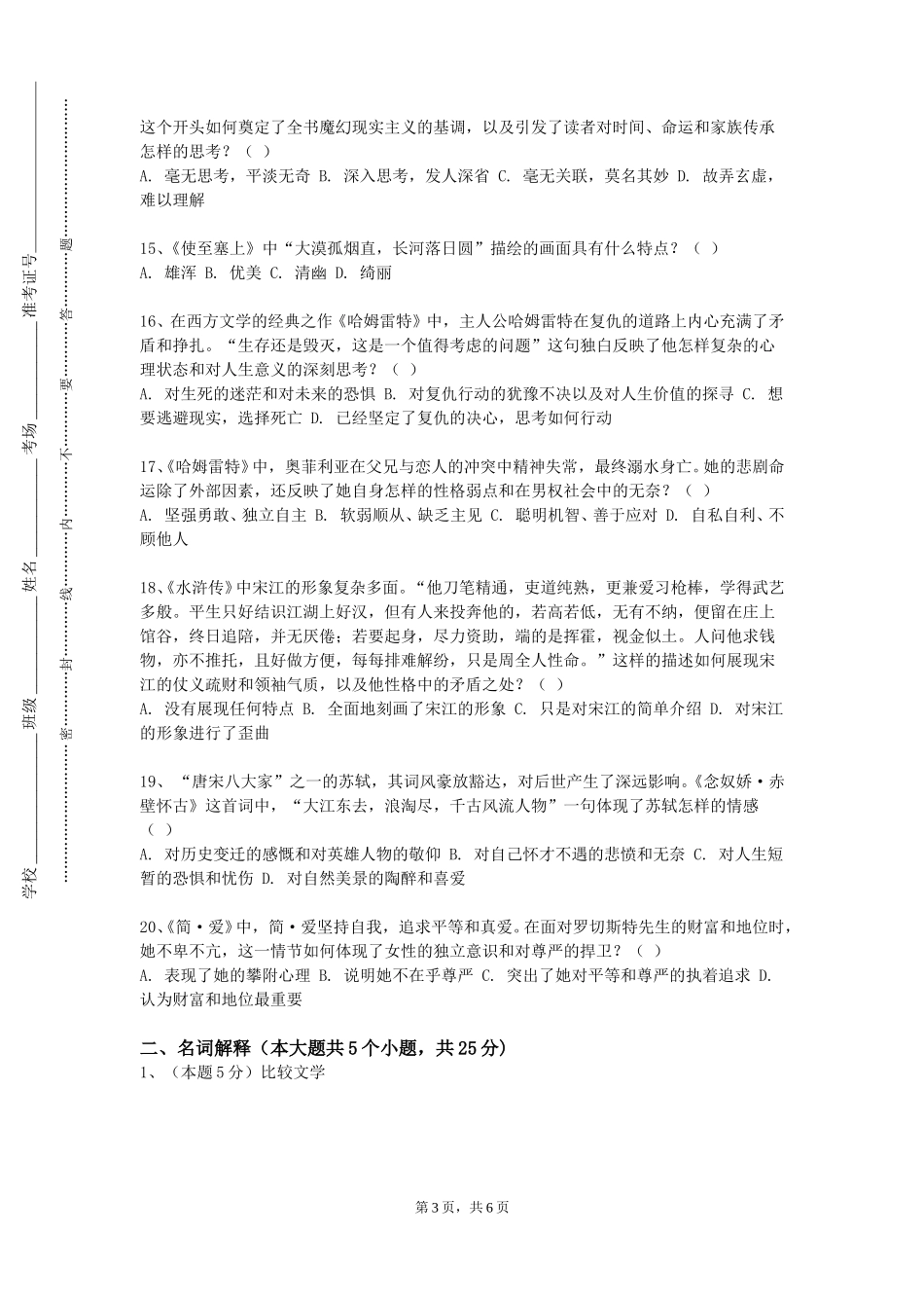 重庆海联职业技术学院《影视文学与改编》2023-2024学年第一学期期末试卷_第3页