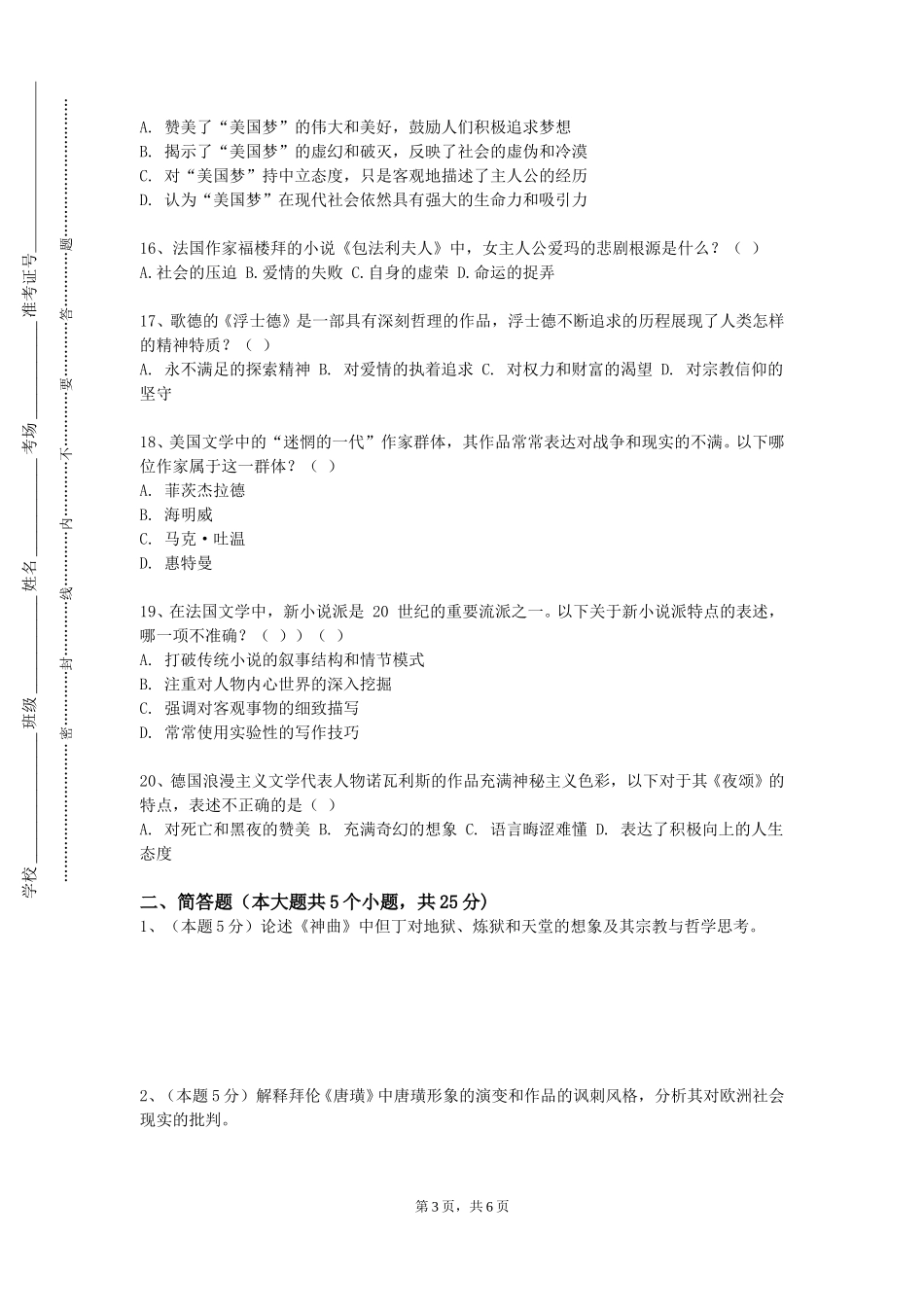 四川外国语大学《西方古典文论》2023-2024学年第一学期期末试卷_第3页